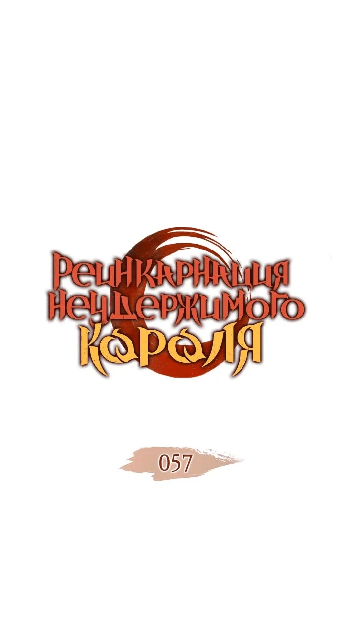 Read Реинкарнация неудержимого короля RU Manga Online