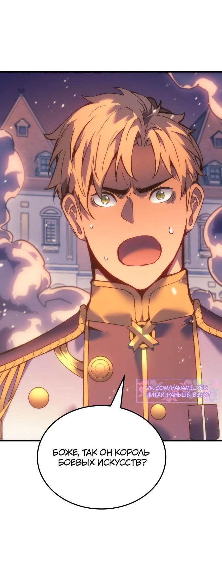 Read Реинкарнация неудержимого короля RU Manga Online