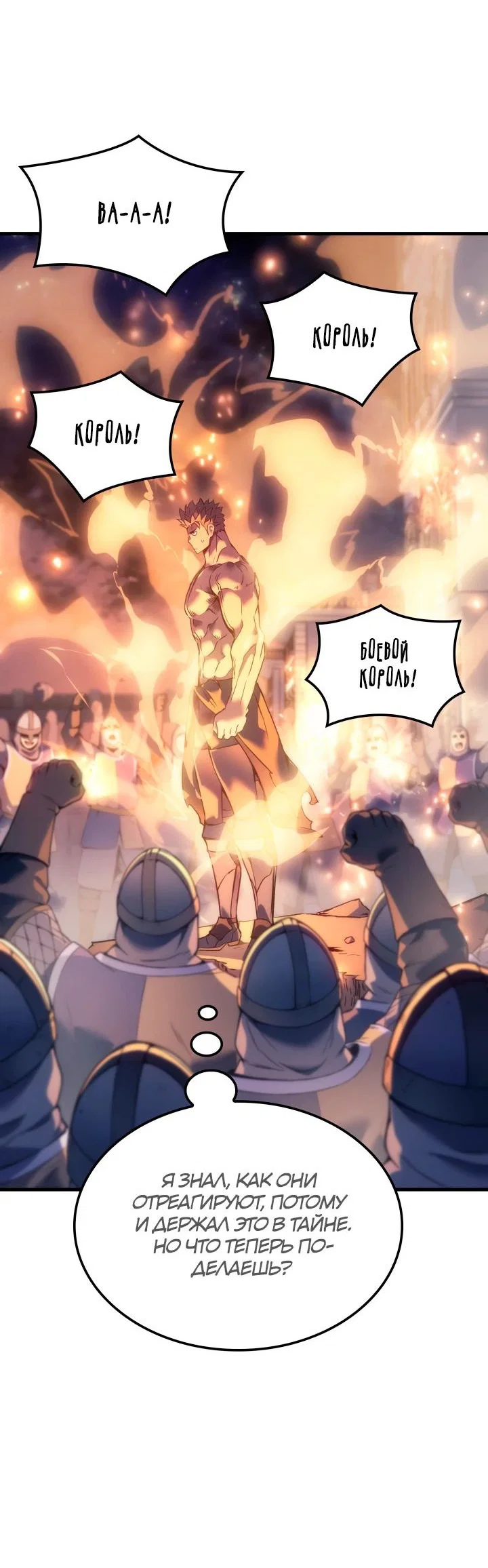 Read Реинкарнация неудержимого короля RU Manga Online