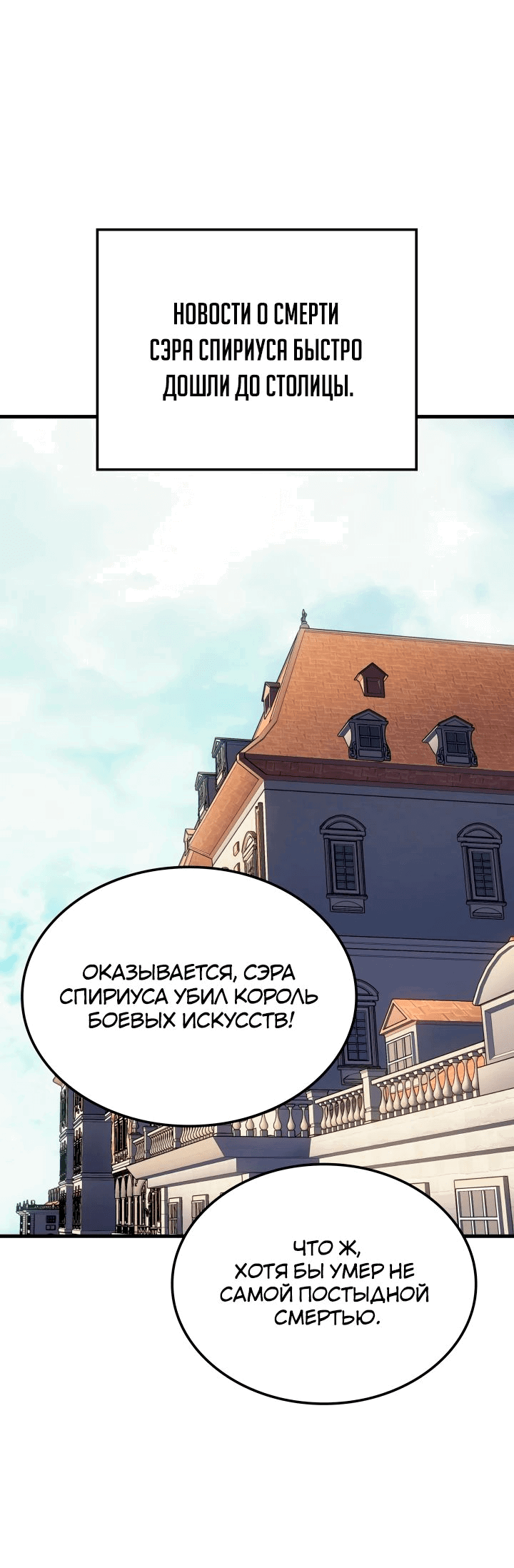 Read Реинкарнация неудержимого короля RU Manga Online
