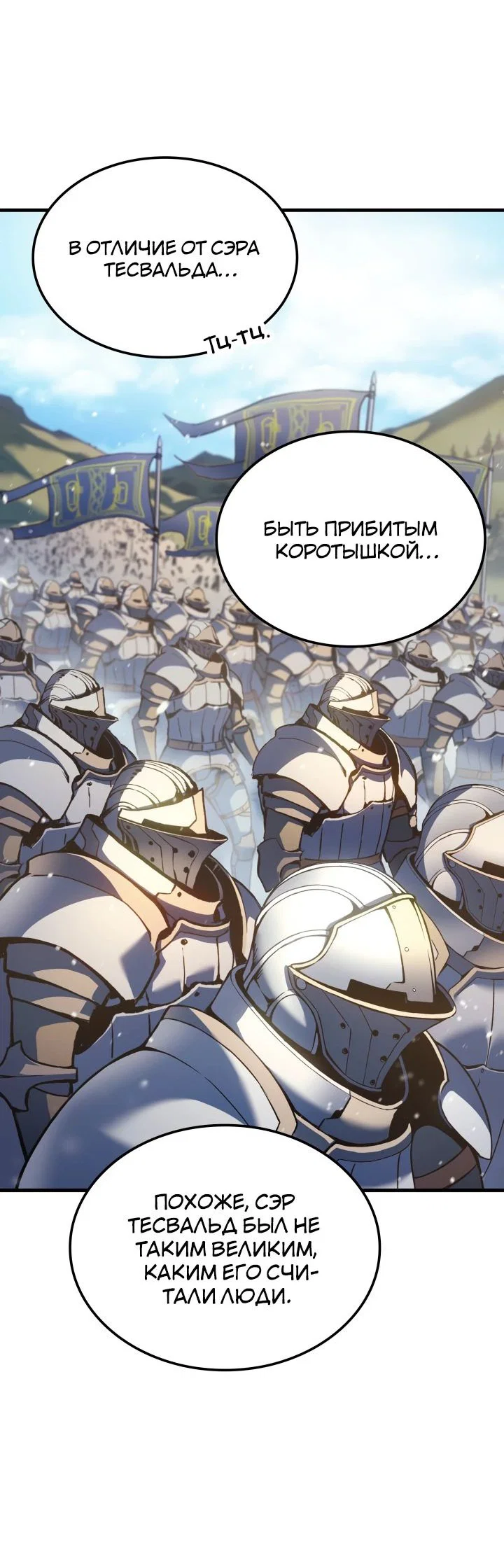 Read Реинкарнация неудержимого короля RU Manga Online