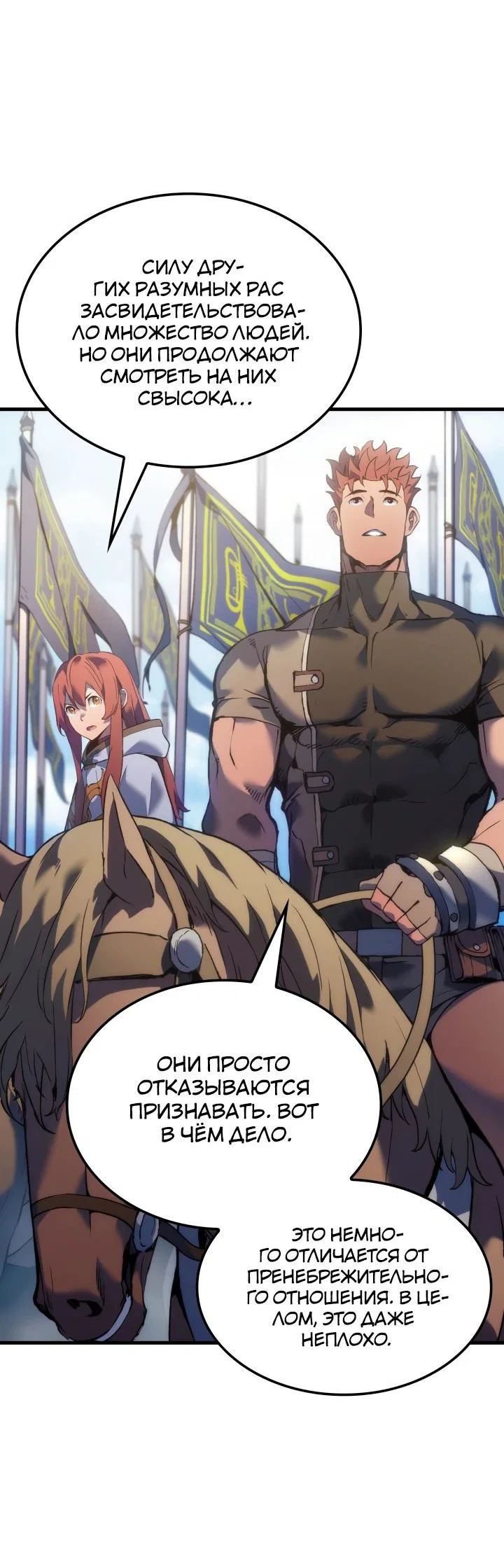 Read Реинкарнация неудержимого короля RU Manga Online