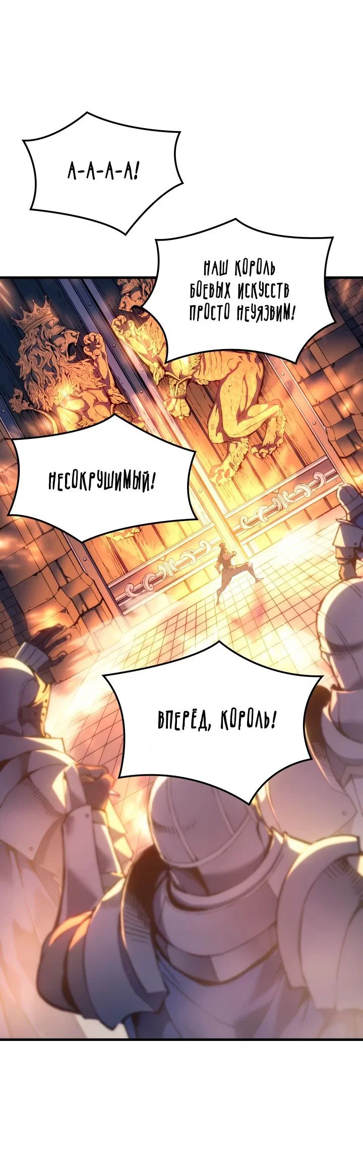 Read Реинкарнация неудержимого короля RU Manga Online