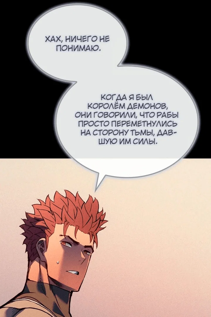Read Реинкарнация неудержимого короля RU Manga Online