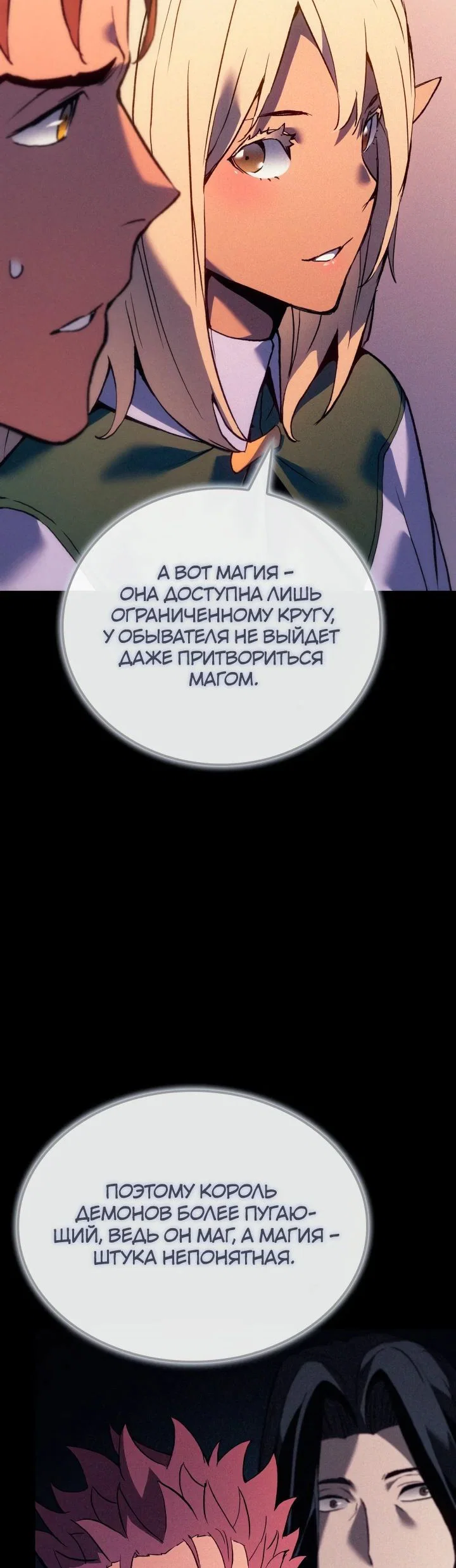 Read Реинкарнация неудержимого короля RU Manga Online