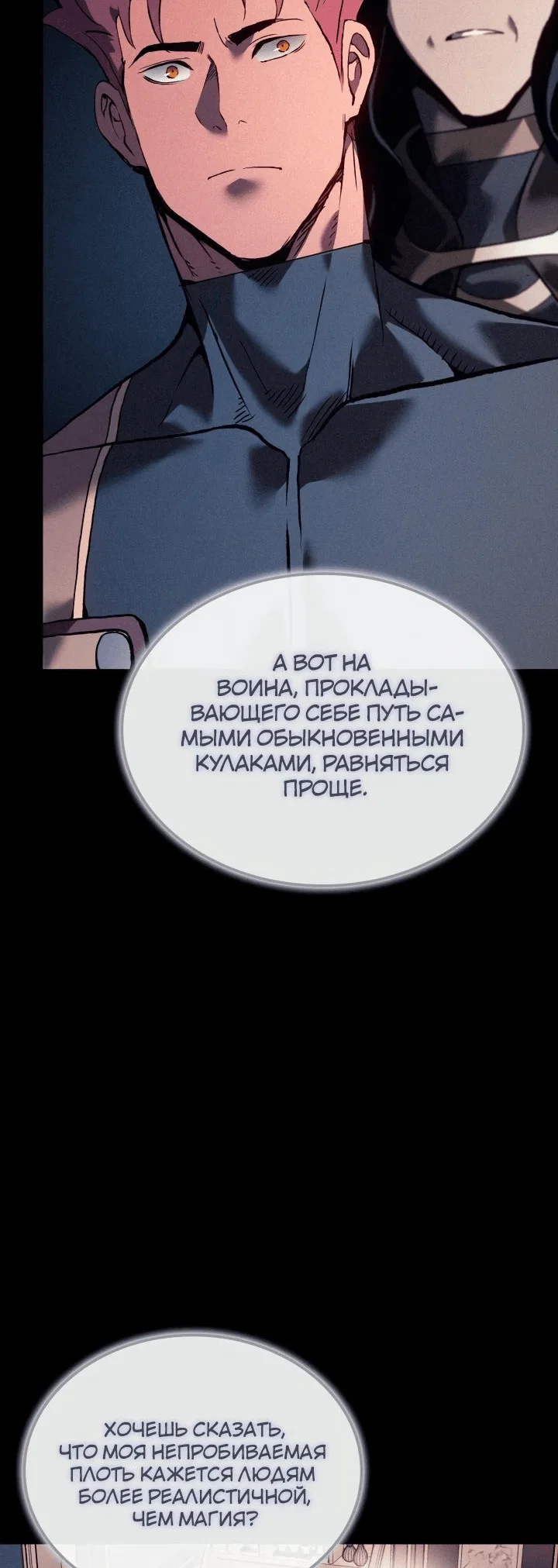 Read Реинкарнация неудержимого короля RU Manga Online