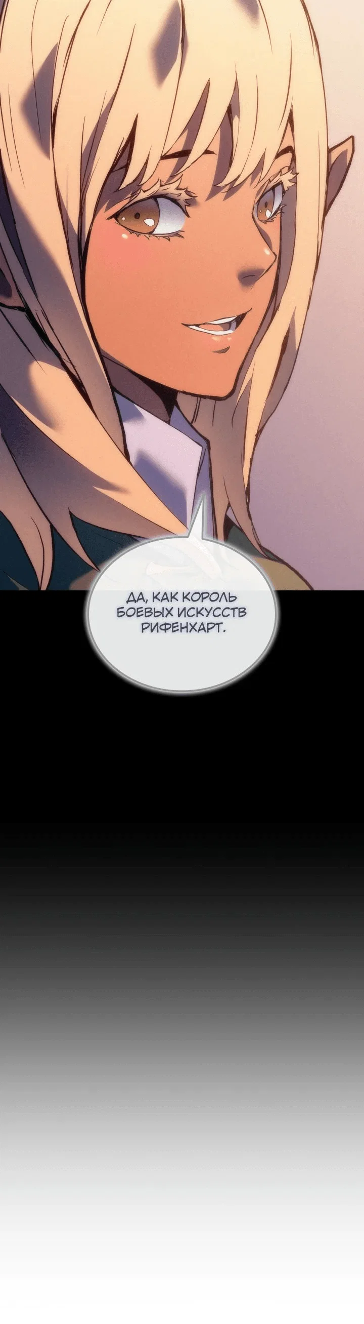 Read Реинкарнация неудержимого короля RU Manga Online