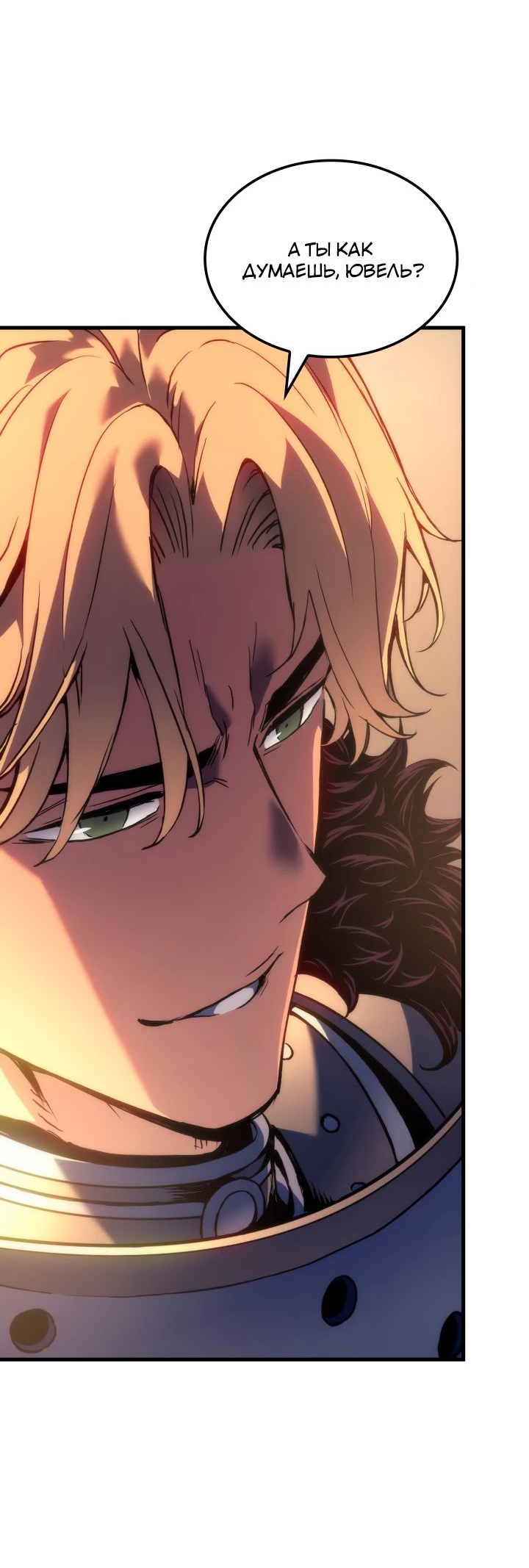 Read Реинкарнация неудержимого короля RU Manga Online