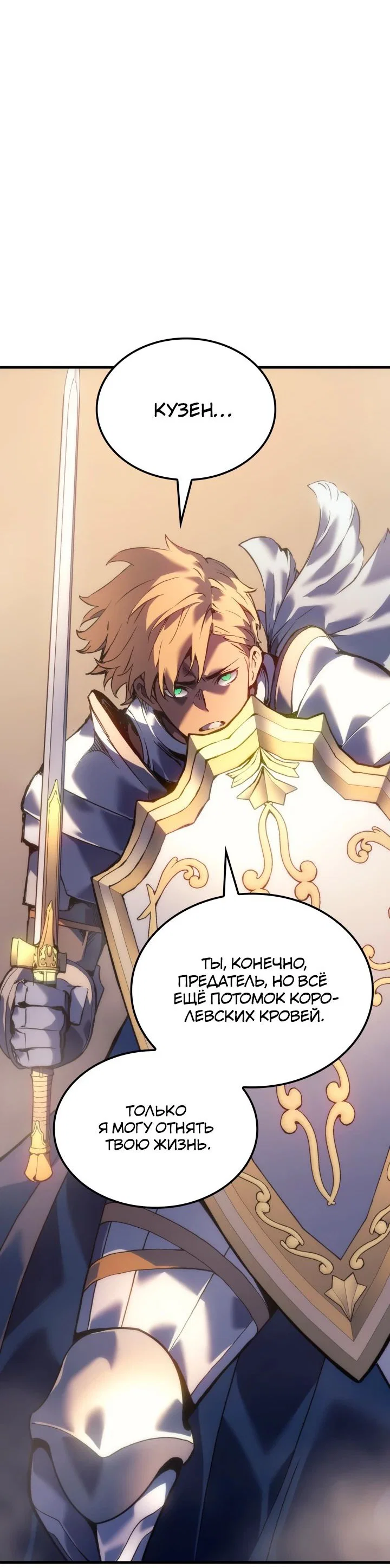 Read Реинкарнация неудержимого короля RU Manga Online