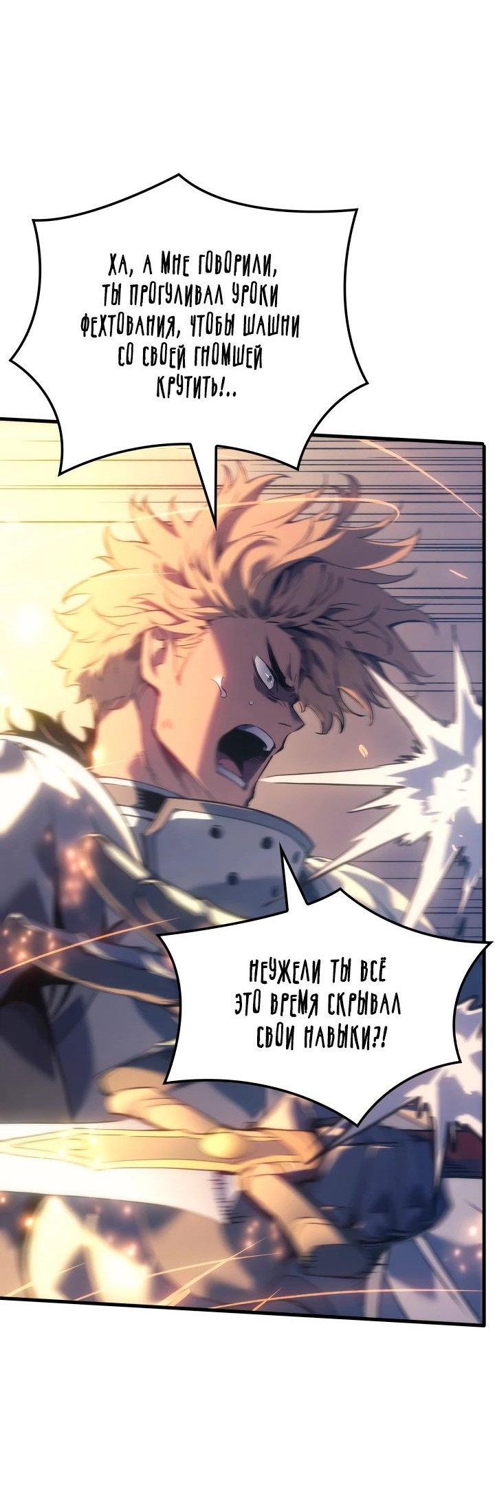 Read Реинкарнация неудержимого короля RU Manga Online