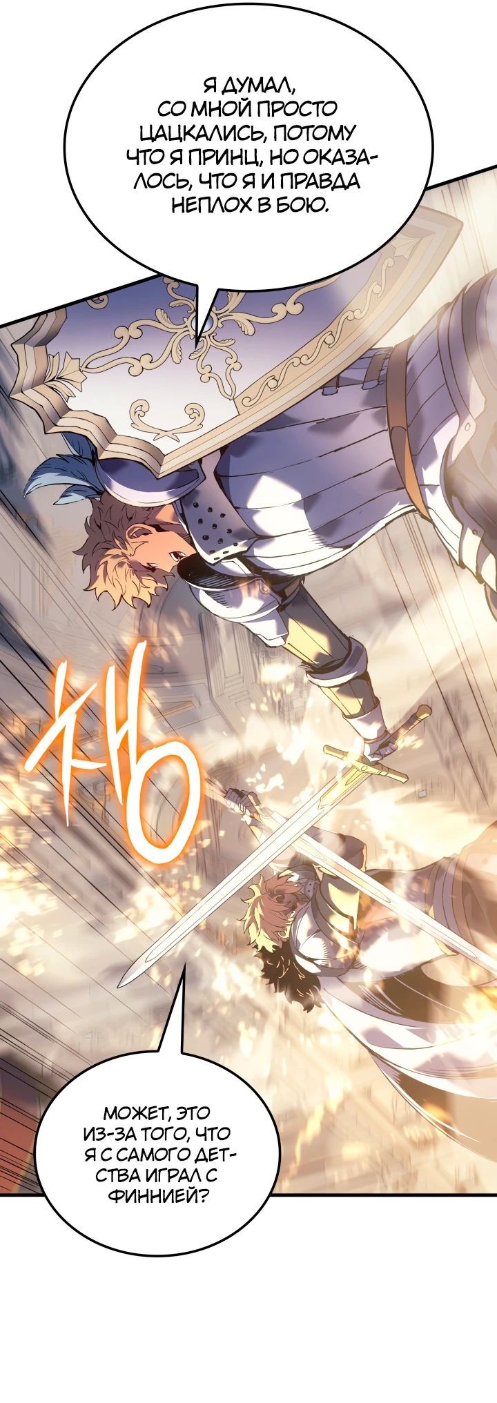 Read Реинкарнация неудержимого короля RU Manga Online