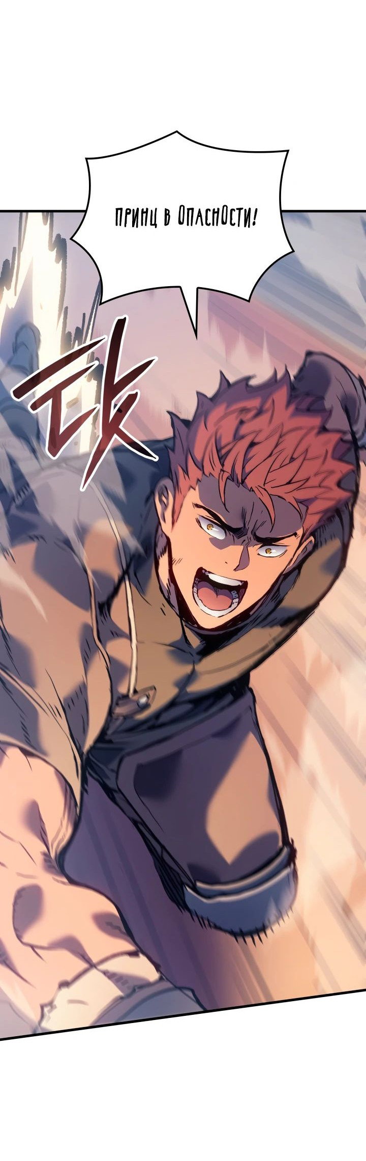Read Реинкарнация неудержимого короля RU Manga Online