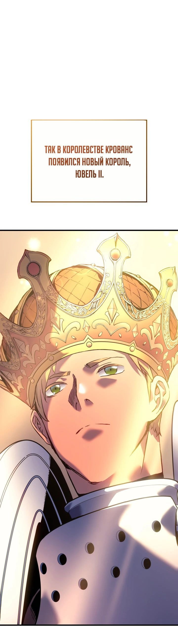 Read Реинкарнация неудержимого короля RU Manga Online