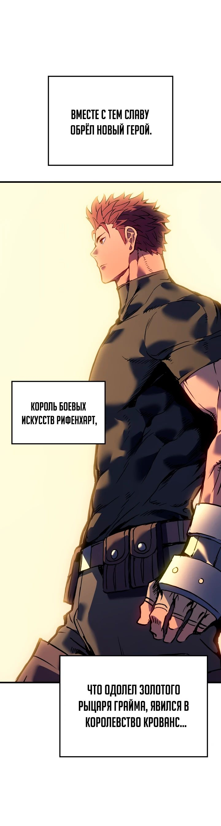 Read Реинкарнация неудержимого короля RU Manga Online