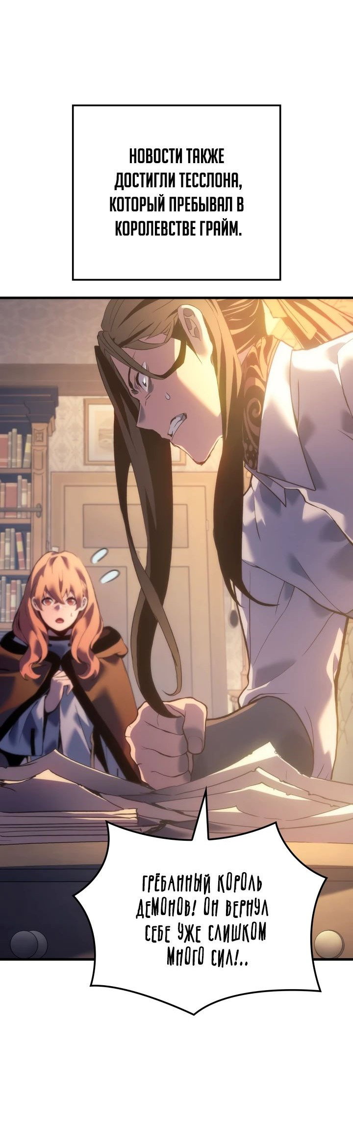 Read Реинкарнация неудержимого короля RU Manga Online