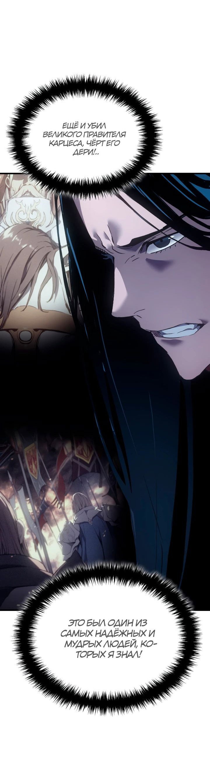 Read Реинкарнация неудержимого короля RU Manga Online