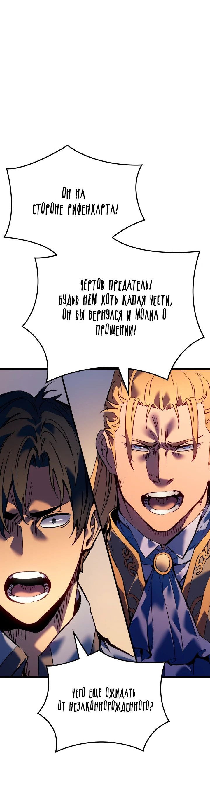 Read Реинкарнация неудержимого короля RU Manga Online
