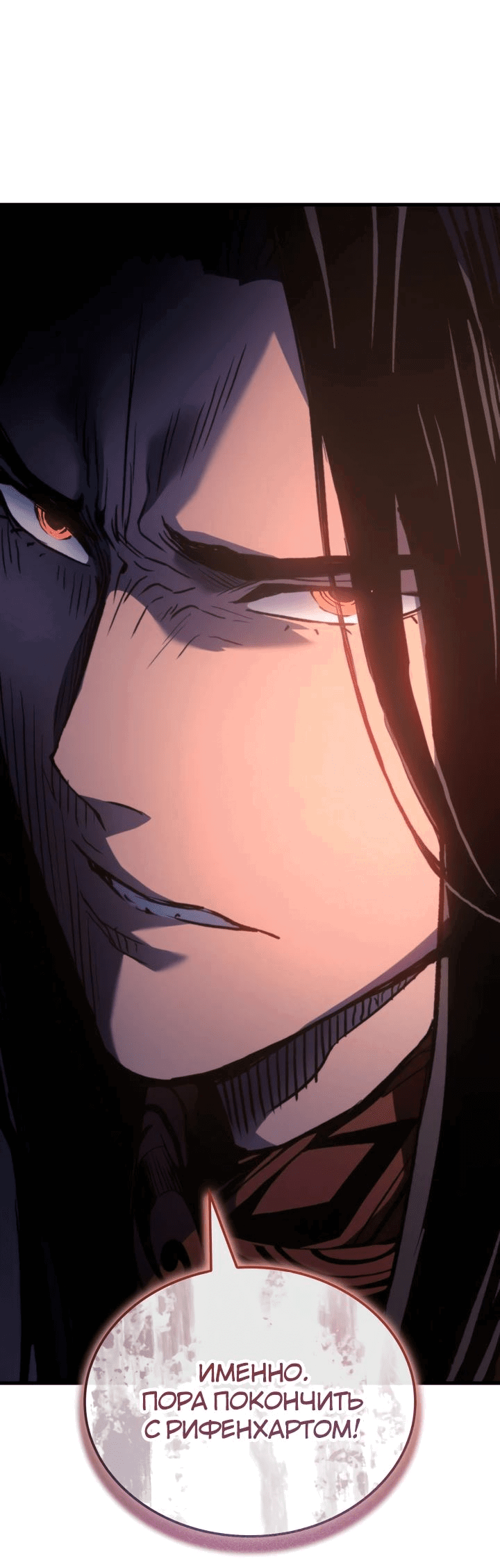 Read Реинкарнация неудержимого короля RU Manga Online