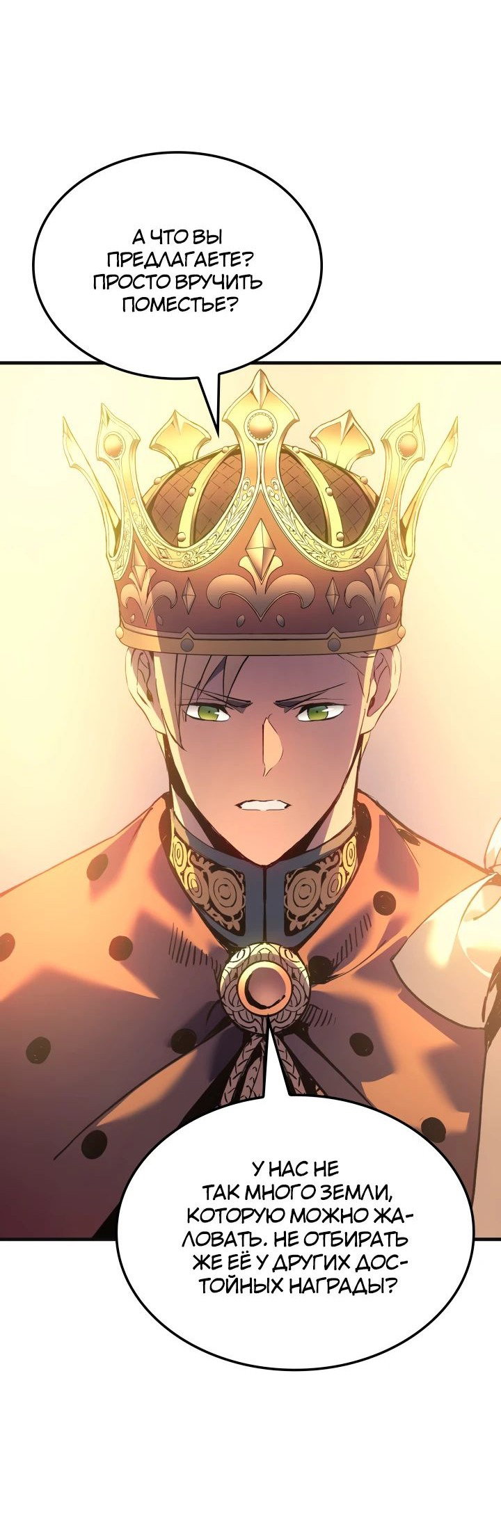 Read Реинкарнация неудержимого короля RU Manga Online