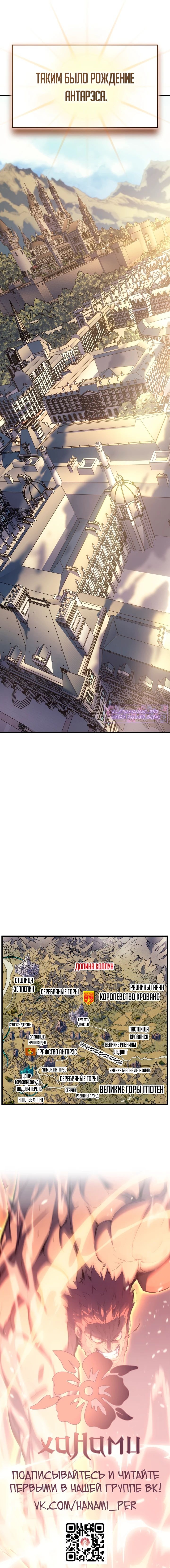 Read Реинкарнация неудержимого короля RU Manga Online