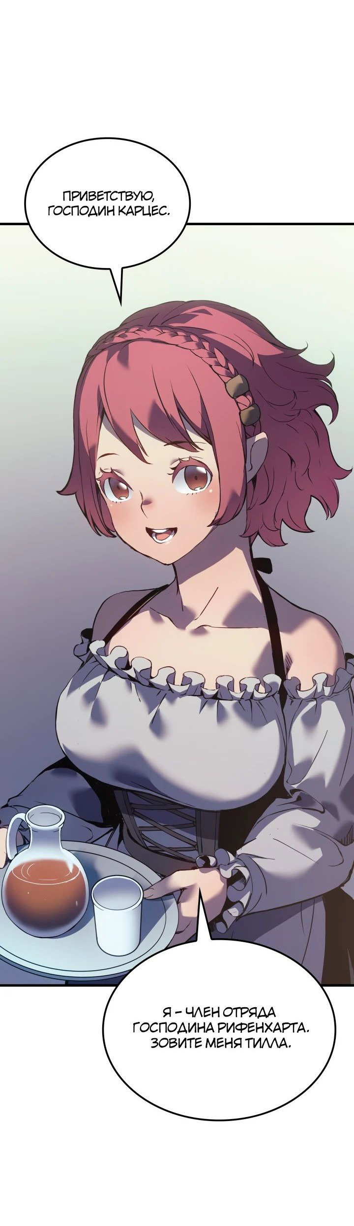 Read Реинкарнация неудержимого короля RU Manga Online