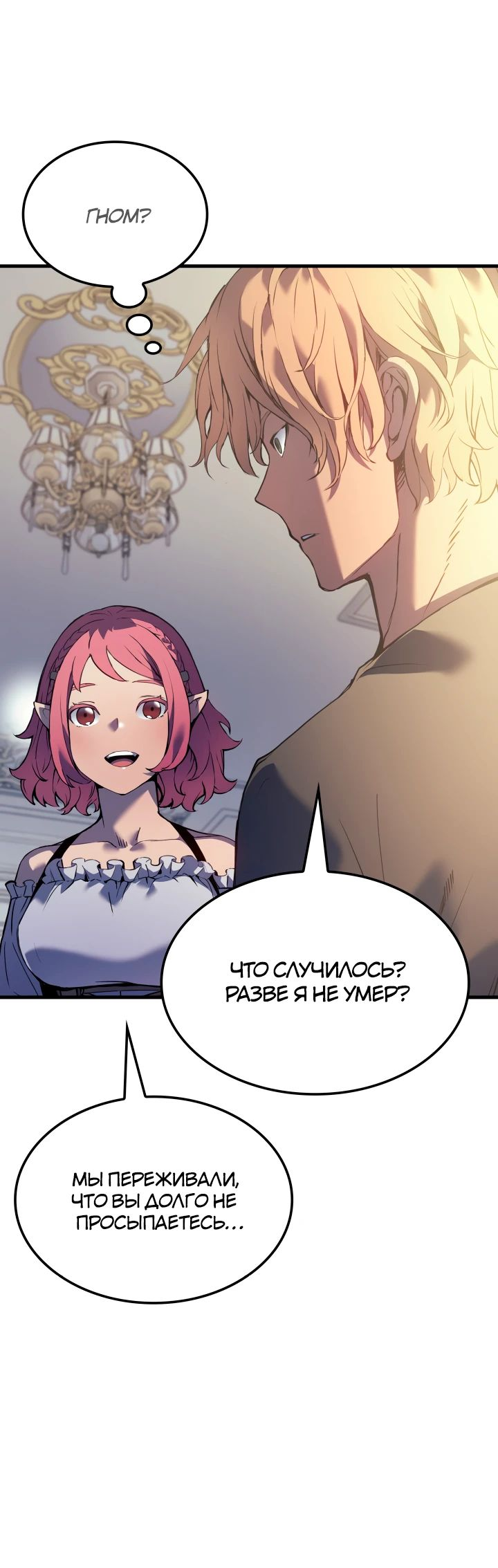 Read Реинкарнация неудержимого короля RU Manga Online