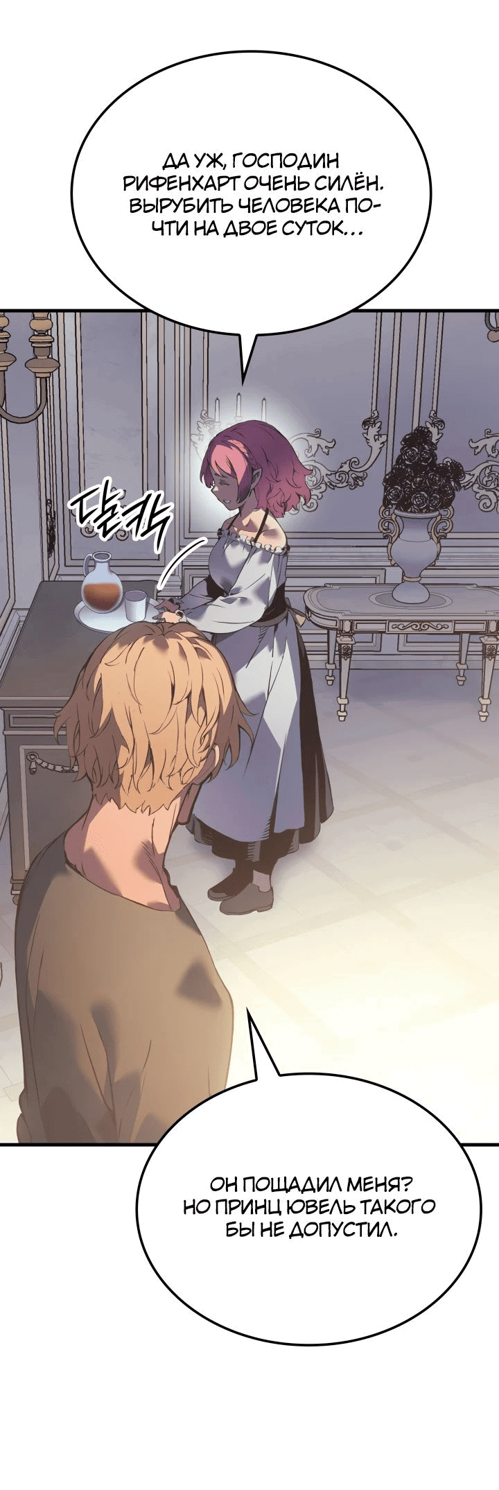 Read Реинкарнация неудержимого короля RU Manga Online