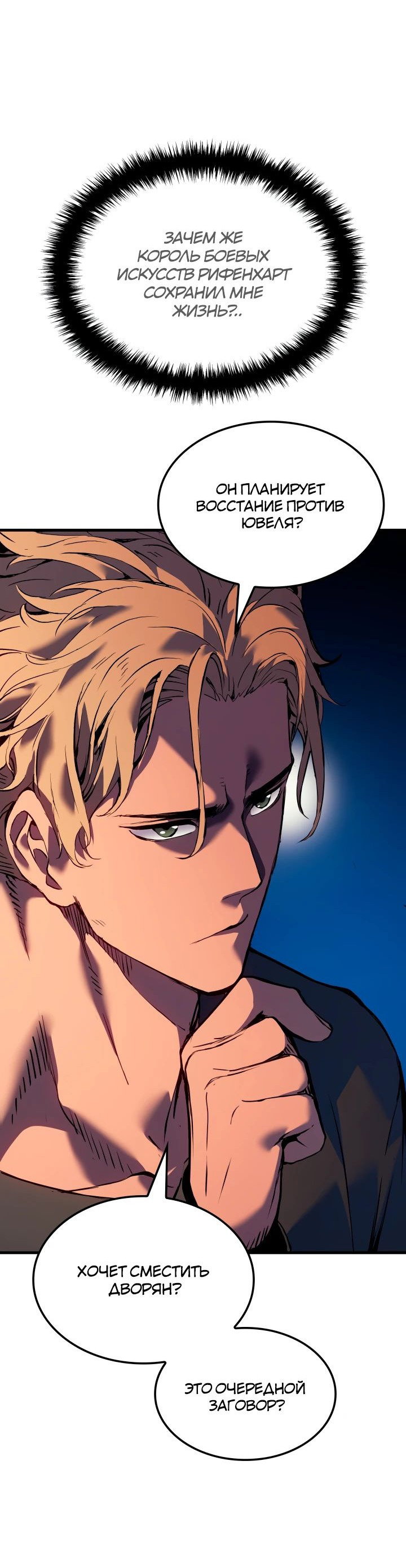Read Реинкарнация неудержимого короля RU Manga Online