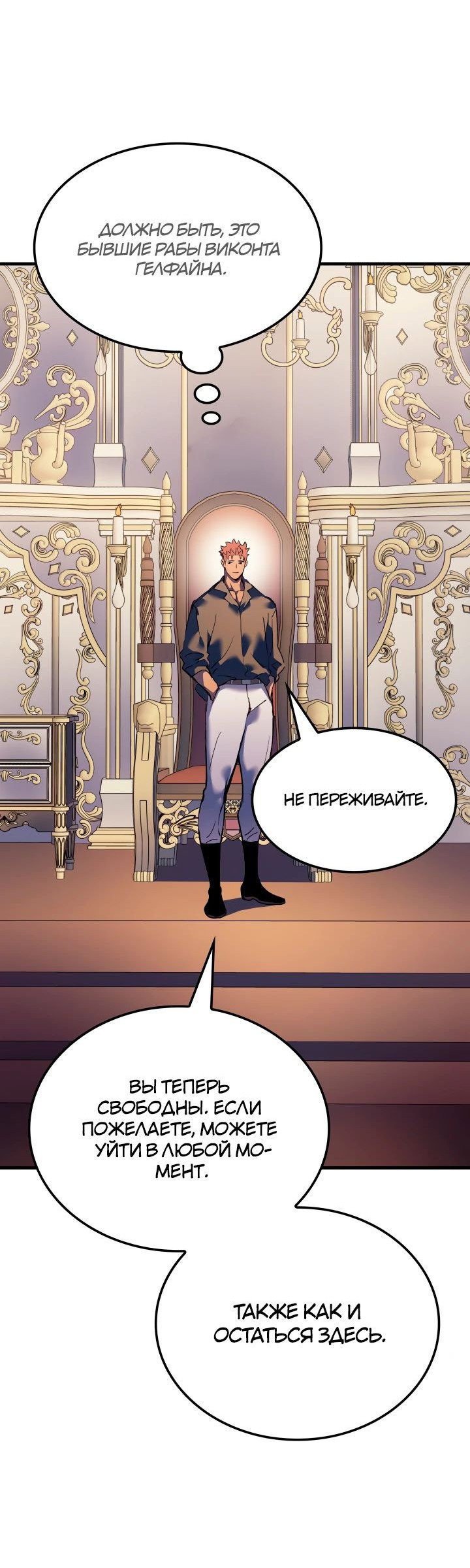 Read Реинкарнация неудержимого короля RU Manga Online