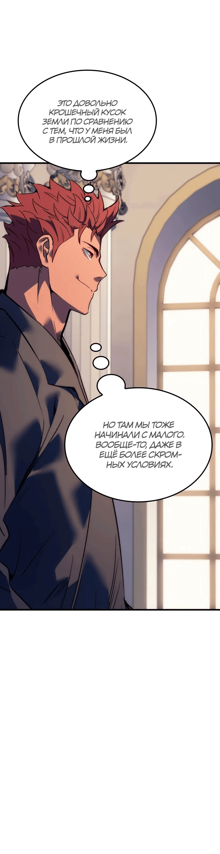 Read Реинкарнация неудержимого короля RU Manga Online