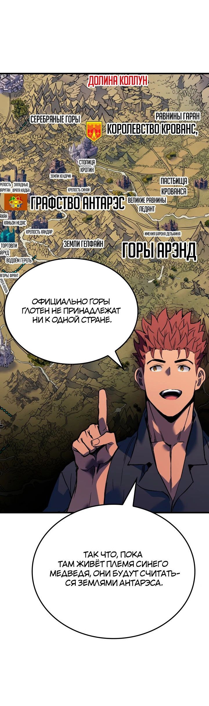 Read Реинкарнация неудержимого короля RU Manga Online