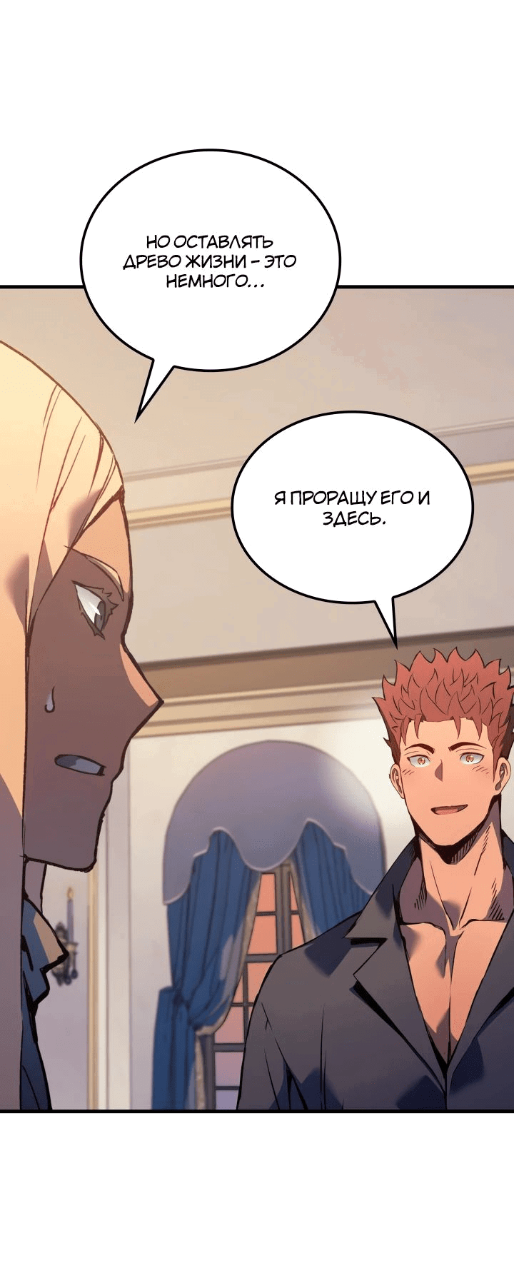 Read Реинкарнация неудержимого короля RU Manga Online