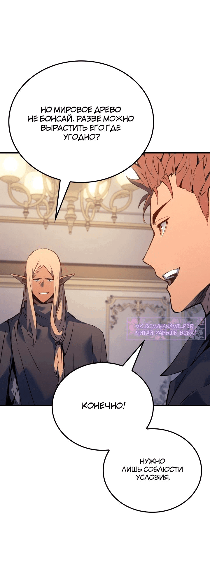 Read Реинкарнация неудержимого короля RU Manga Online