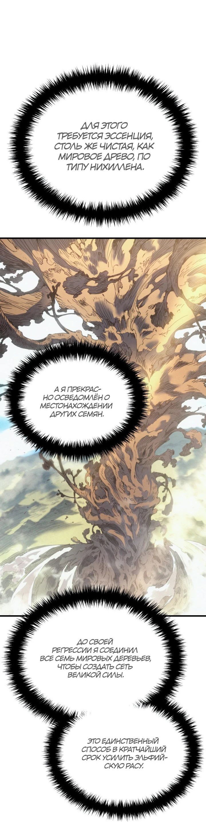 Read Реинкарнация неудержимого короля RU Manga Online