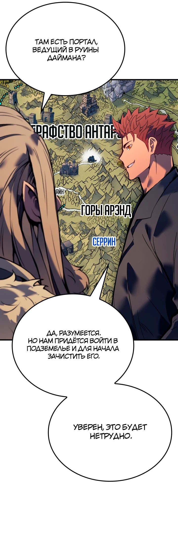 Read Реинкарнация неудержимого короля RU Manga Online