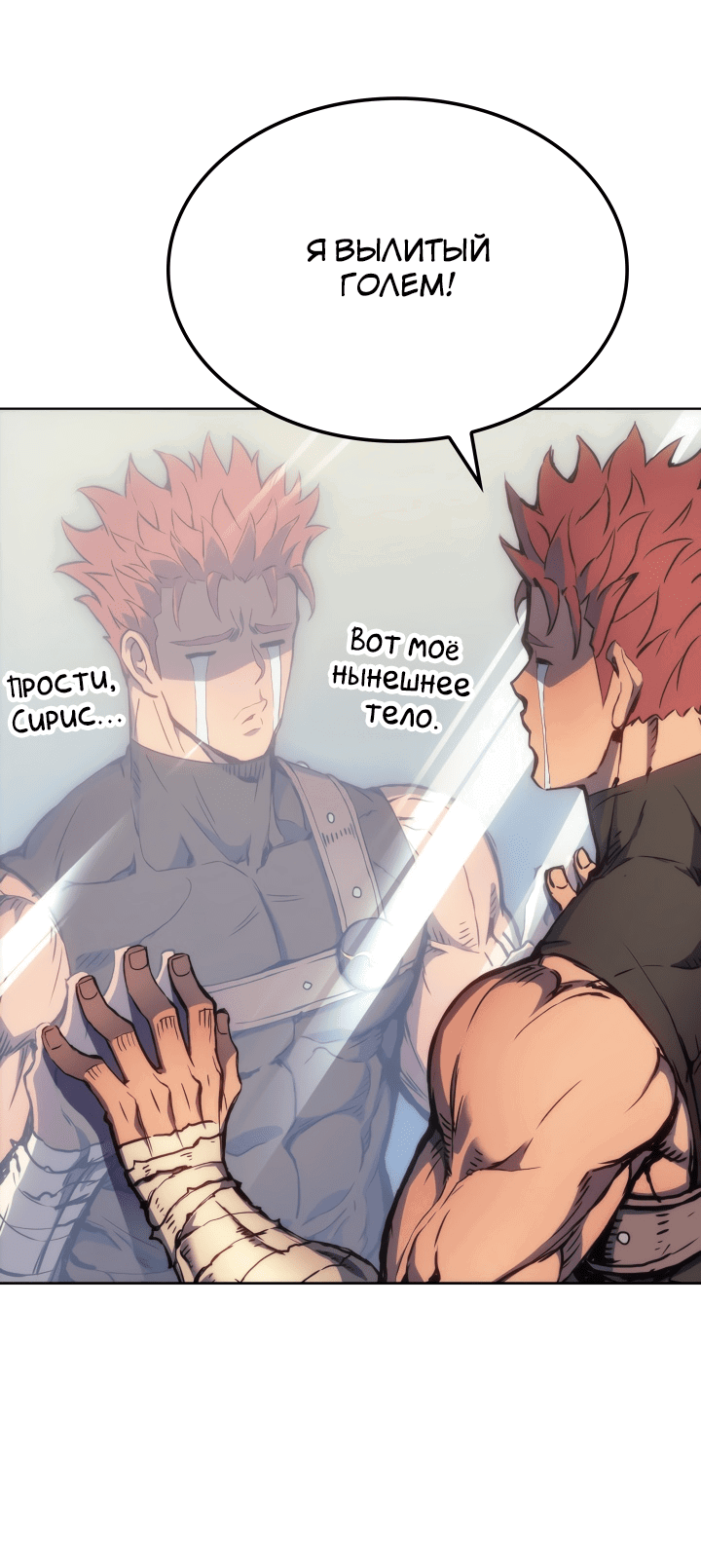 Read Реинкарнация неудержимого короля RU Manga Online