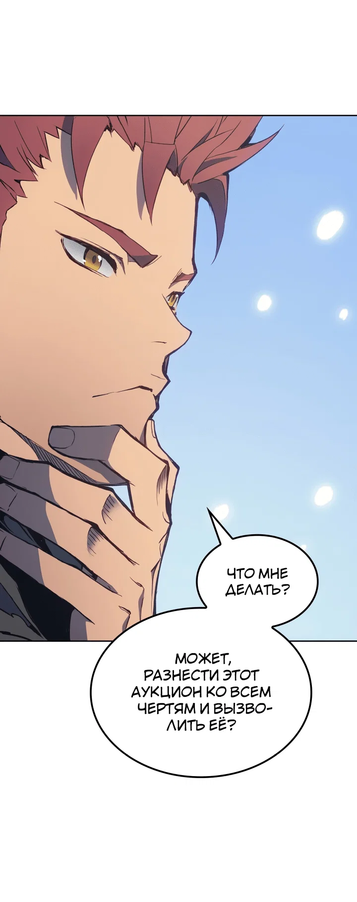 Read Реинкарнация неудержимого короля RU Manga Online