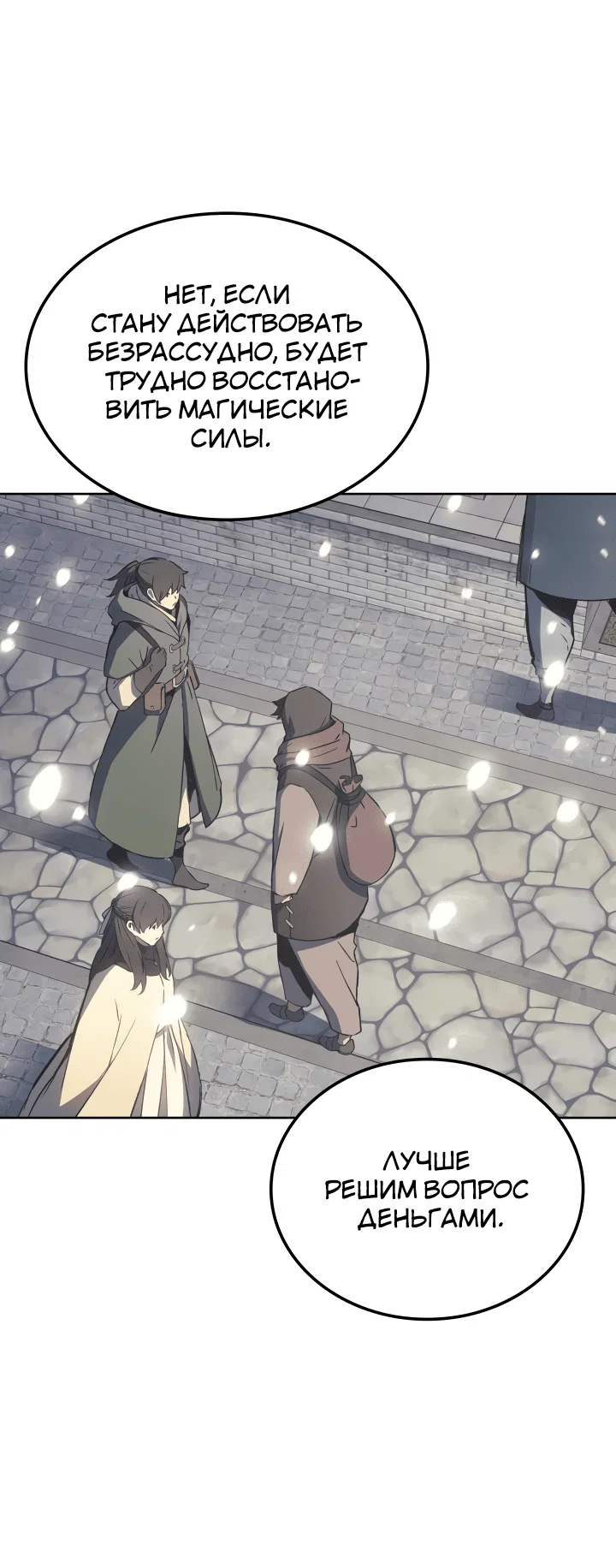 Read Реинкарнация неудержимого короля RU Manga Online