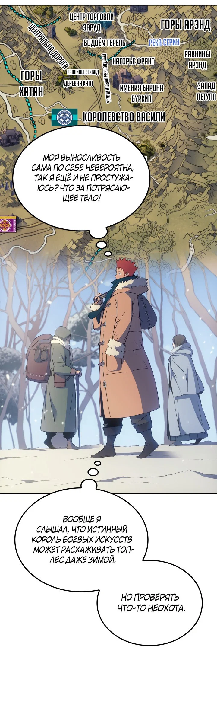 Read Реинкарнация неудержимого короля RU Manga Online