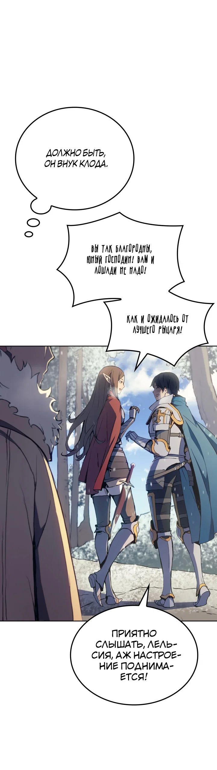 Read Реинкарнация неудержимого короля RU Manga Online