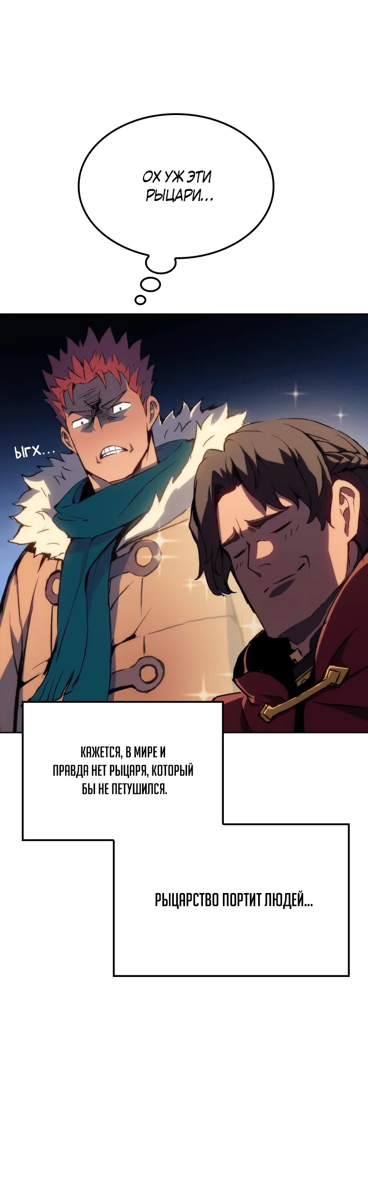 Read Реинкарнация неудержимого короля RU Manga Online