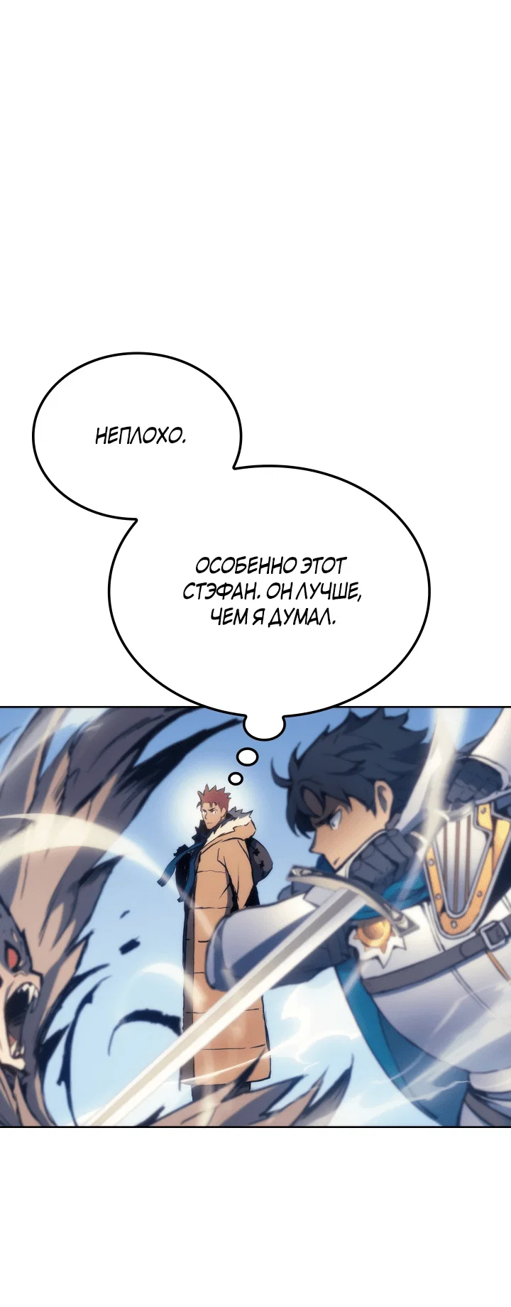 Read Реинкарнация неудержимого короля RU Manga Online