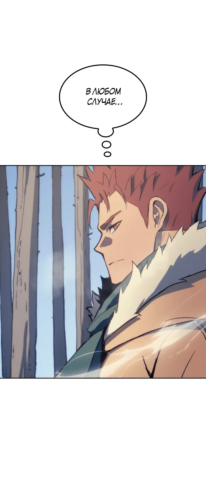 Read Реинкарнация неудержимого короля RU Manga Online