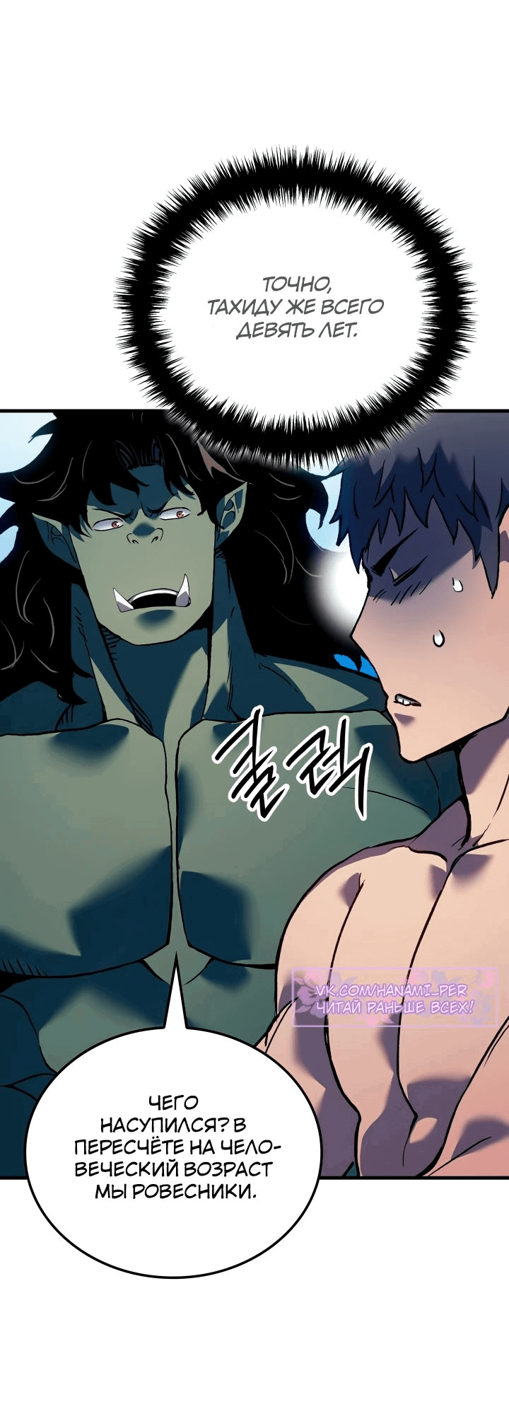 Read Реинкарнация неудержимого короля RU Manga Online