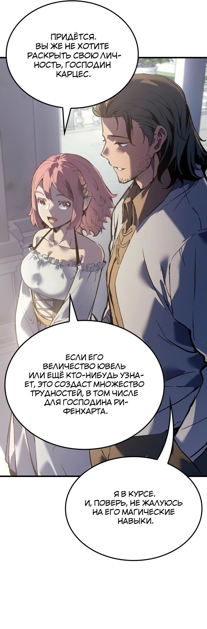 Read Реинкарнация неудержимого короля RU Manga Online