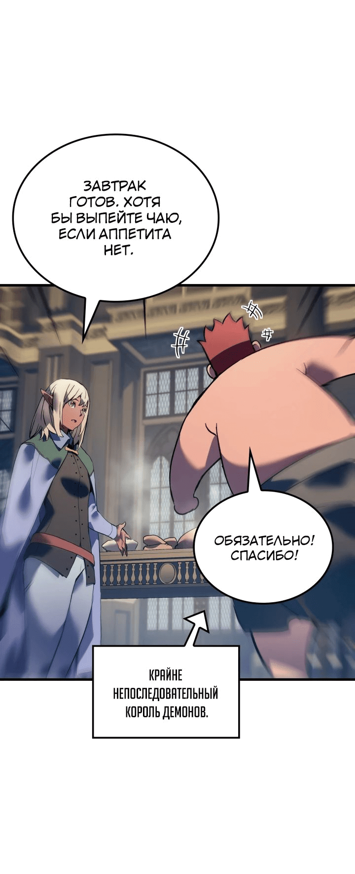 Read Реинкарнация неудержимого короля RU Manga Online