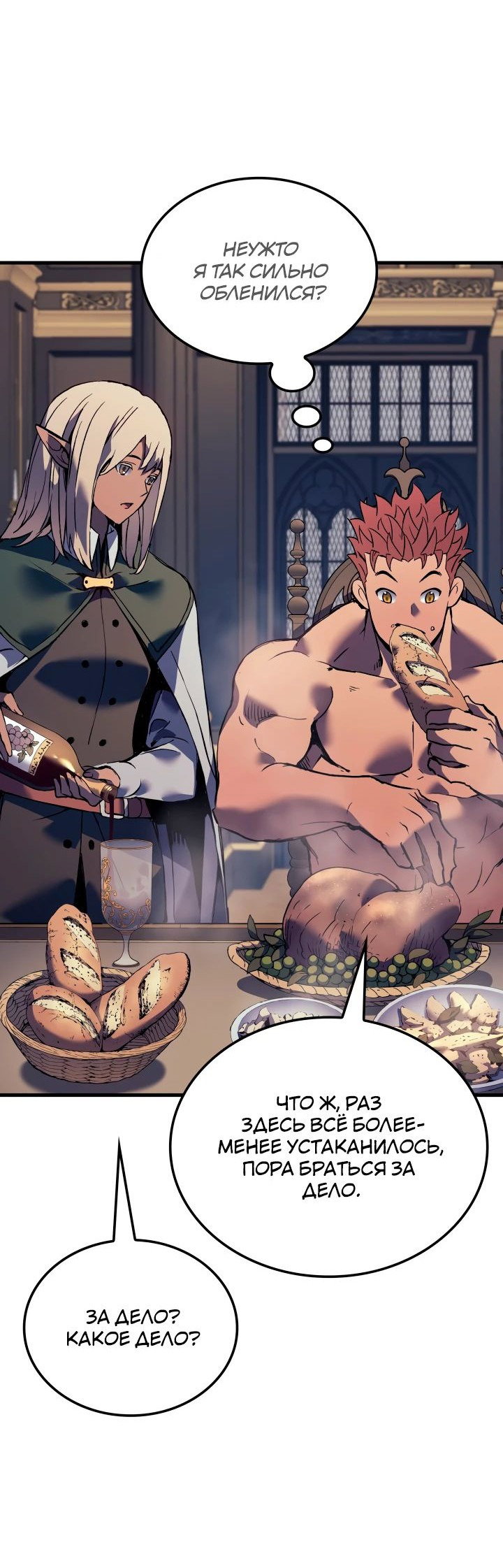 Read Реинкарнация неудержимого короля RU Manga Online