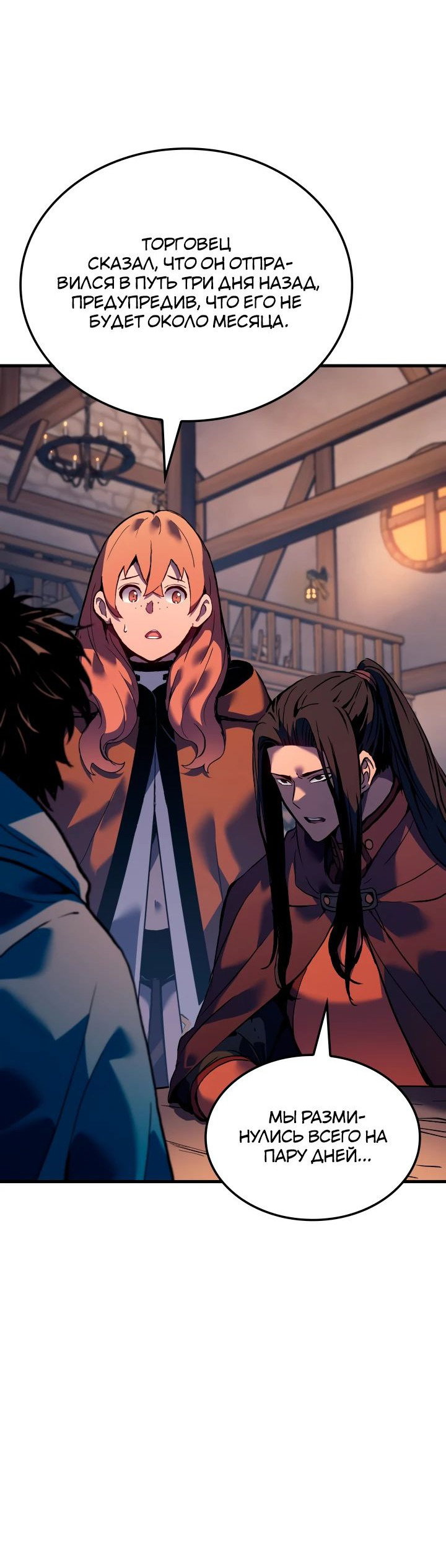 Read Реинкарнация неудержимого короля RU Manga Online