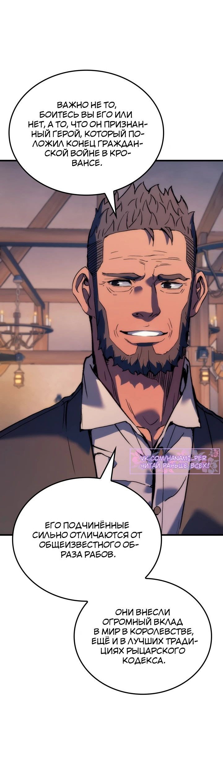 Read Реинкарнация неудержимого короля RU Manga Online