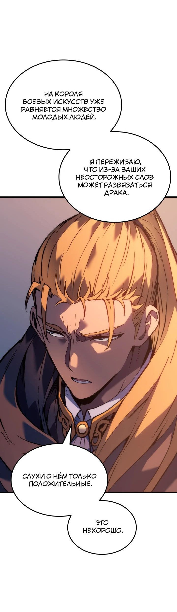 Read Реинкарнация неудержимого короля RU Manga Online